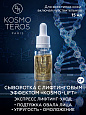 Сыворотка с лифтинговым эффектом "KOSMO-LIFT" Dr.Kosmoteros 15 мл
